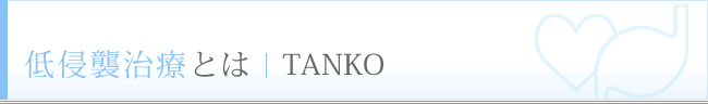 ��N�P���ÂƂ� TANKO